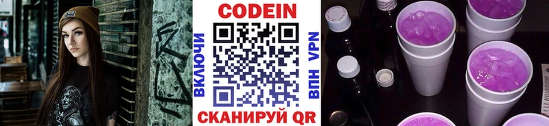 Купить  Ярцево  Codein Purple Drank 